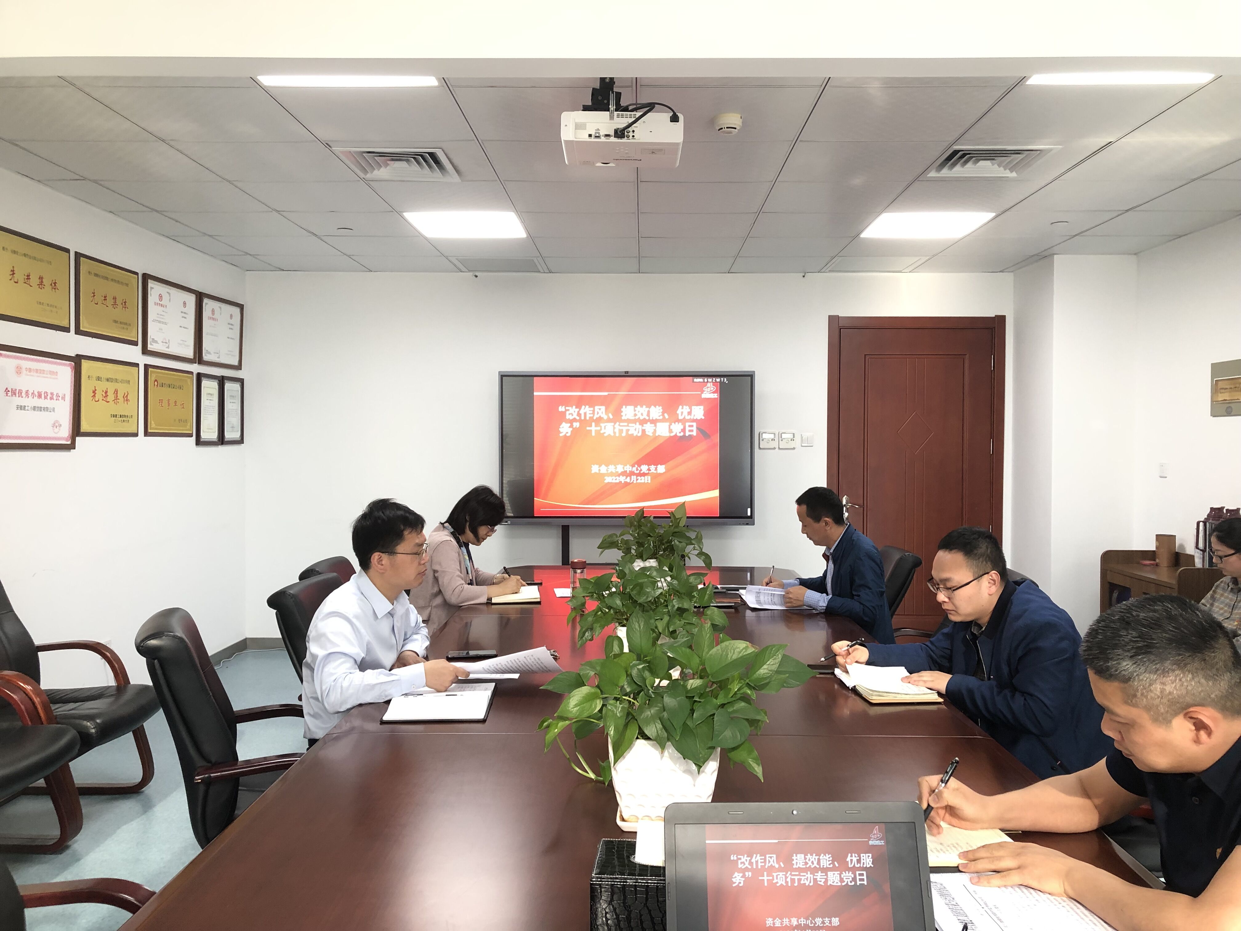 改作風 提效能 優(yōu)服務(wù)”十項行動專題黨日-資金共享中心.jpg