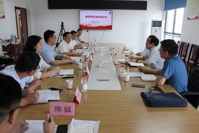 集團領導調研座談會_副本.jpg