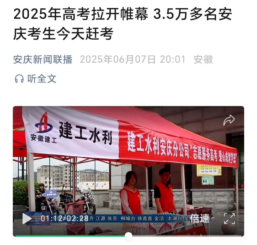 1749784532551796.jpg 高考-安慶新聞聯播.jpg