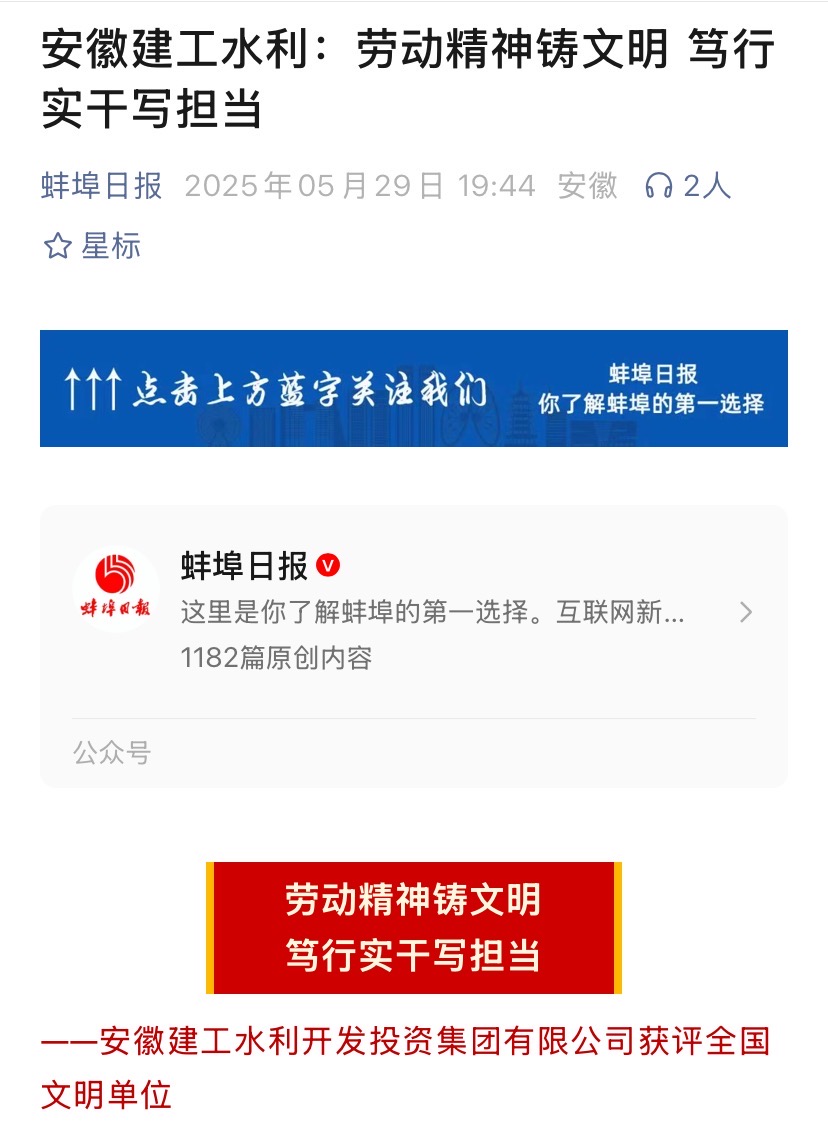 1749784398545083.jpg 全國文明單位-蚌埠日報.jpg