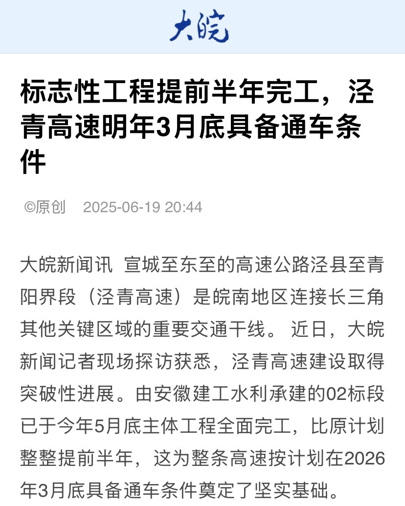 1750811669128845.jpg 大皖新聞-涇青高速.jpg